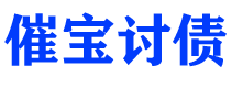 云梦债务追讨催收公司